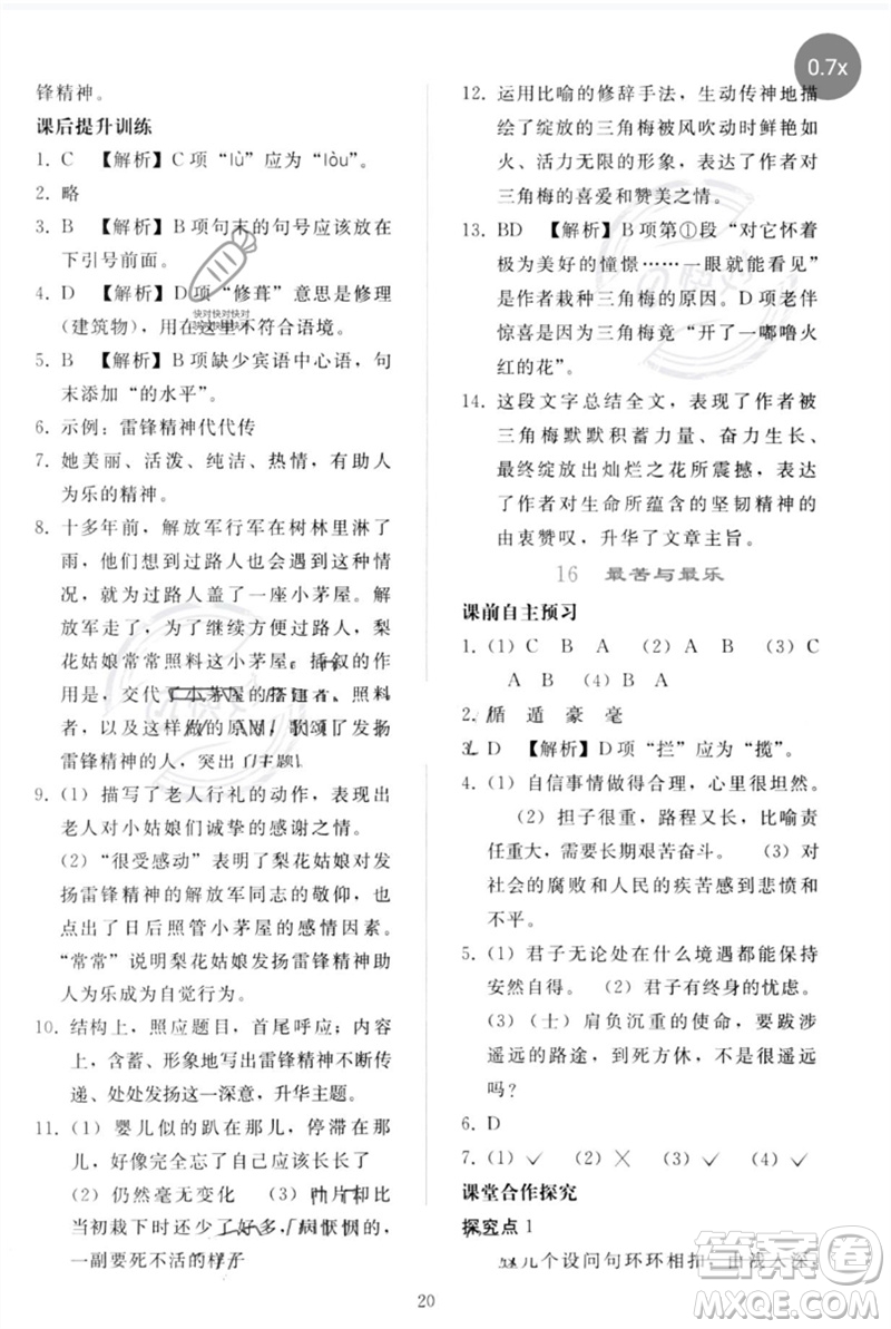 人民教育出版社2023同步輕松練習(xí)七年級(jí)語文下冊(cè)人教版參考答案