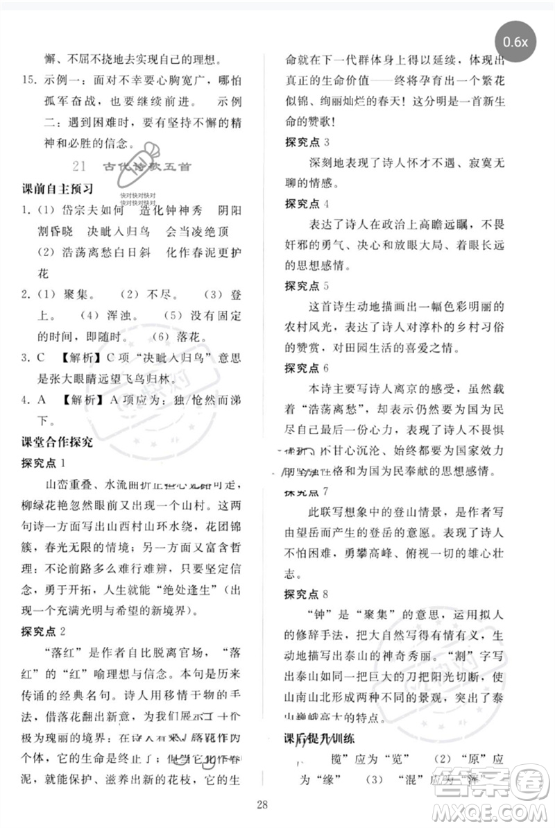 人民教育出版社2023同步輕松練習(xí)七年級(jí)語文下冊(cè)人教版參考答案