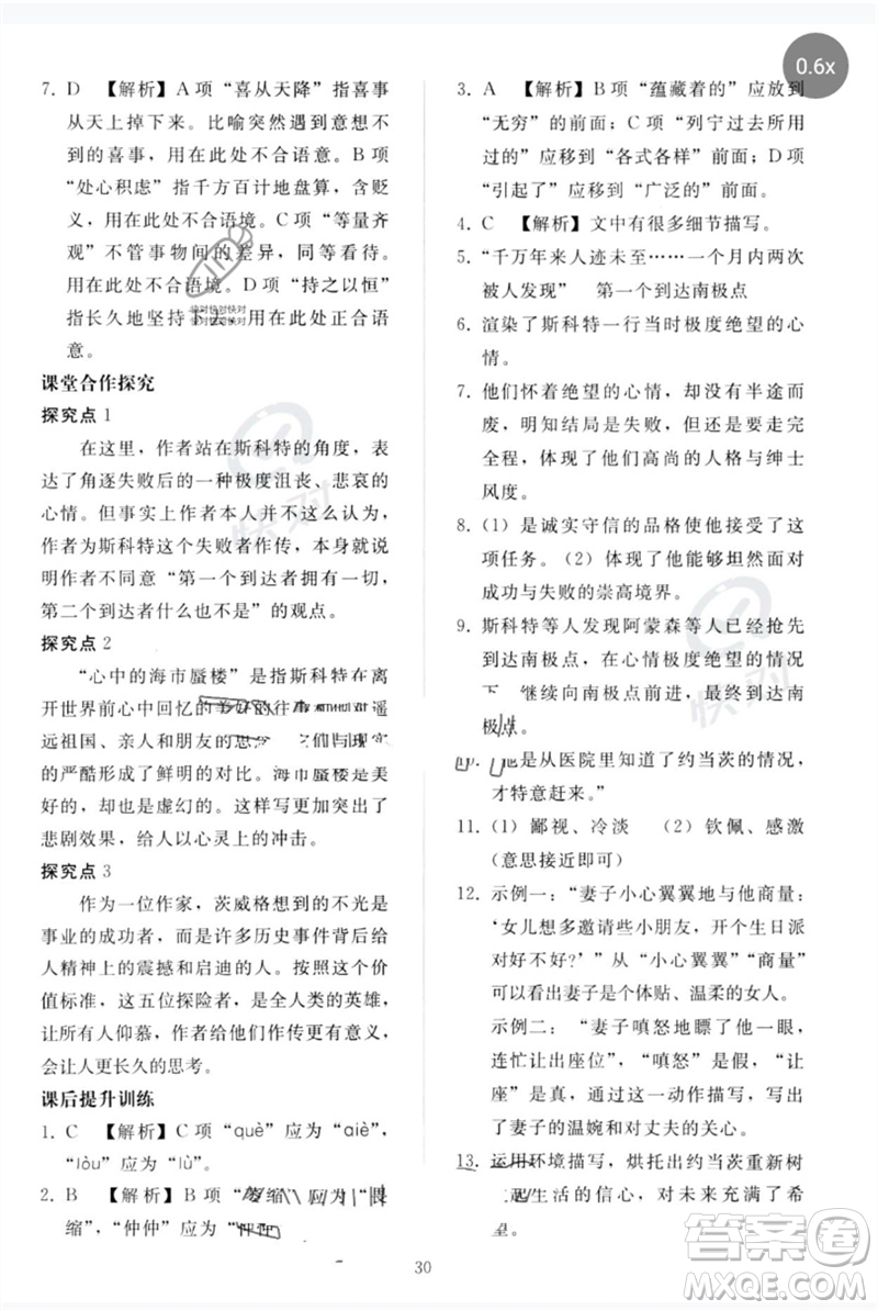 人民教育出版社2023同步輕松練習(xí)七年級(jí)語文下冊(cè)人教版參考答案