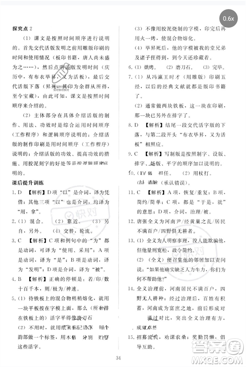 人民教育出版社2023同步輕松練習(xí)七年級(jí)語文下冊(cè)人教版參考答案