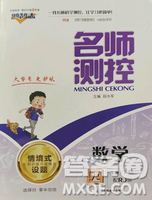 江西教育出版社2023名師測控四年級下冊數(shù)學人教版參考答案