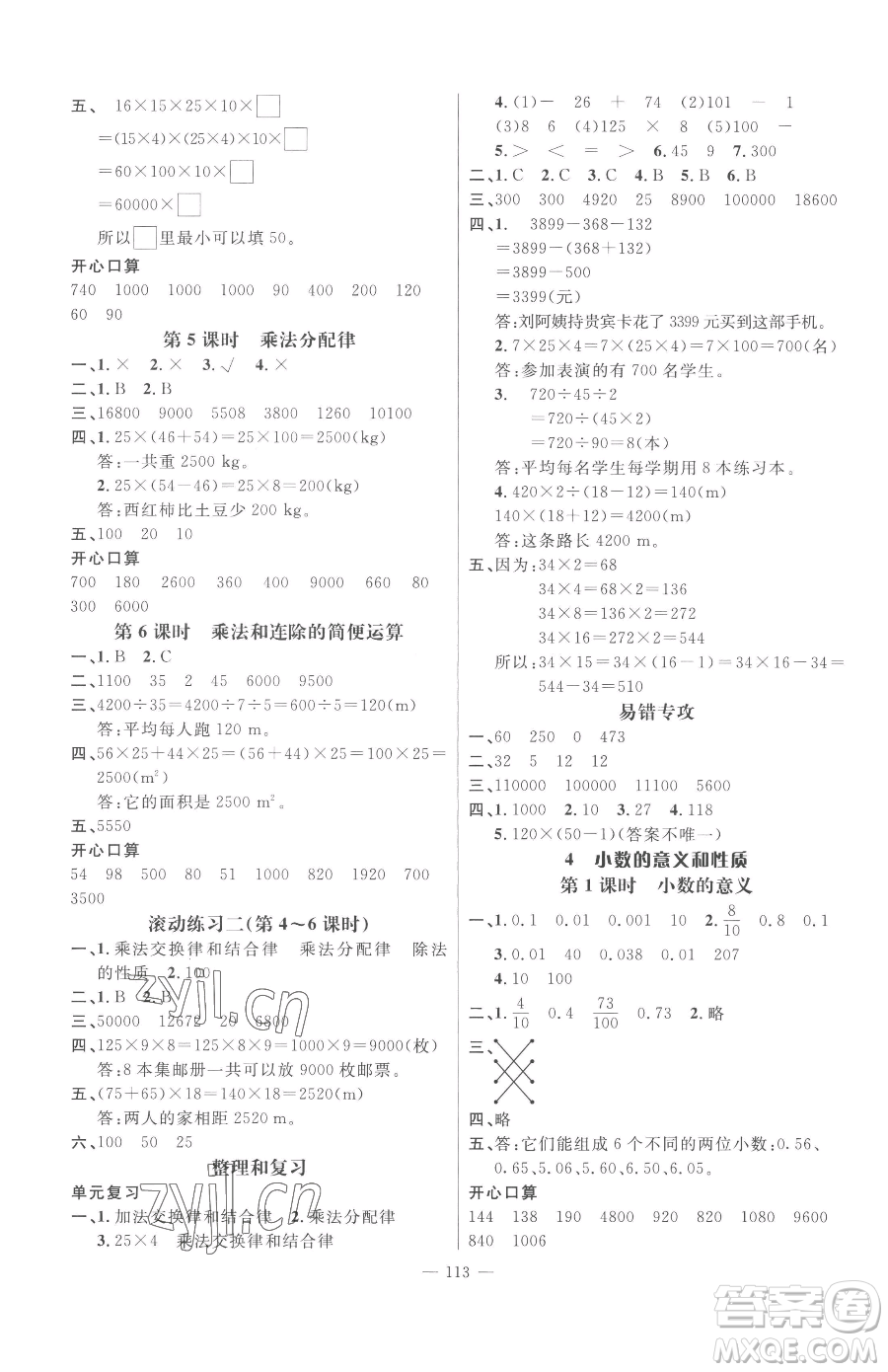 江西教育出版社2023名師測控四年級下冊數(shù)學人教版參考答案