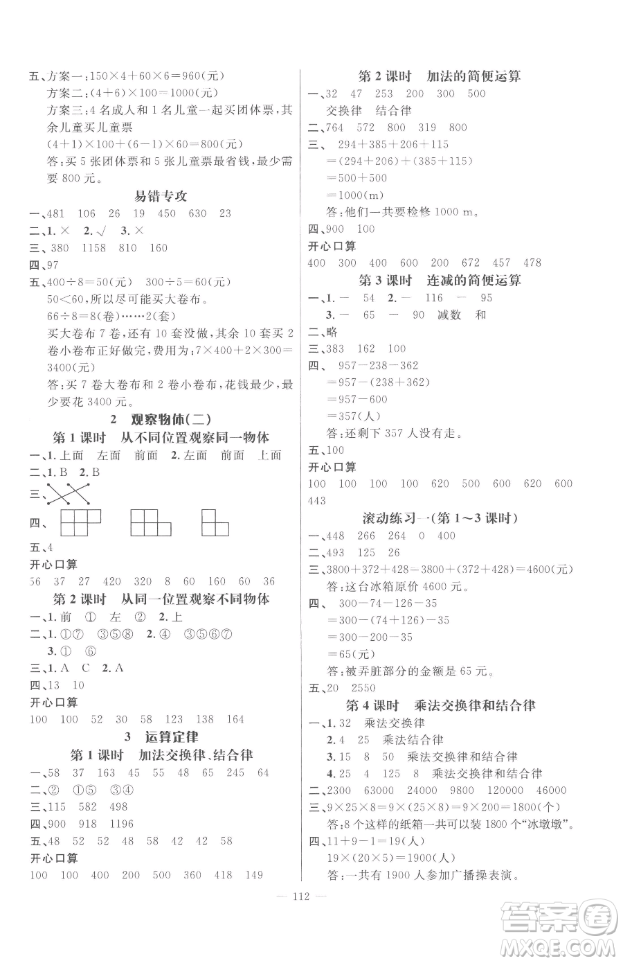 江西教育出版社2023名師測控四年級下冊數(shù)學人教版參考答案