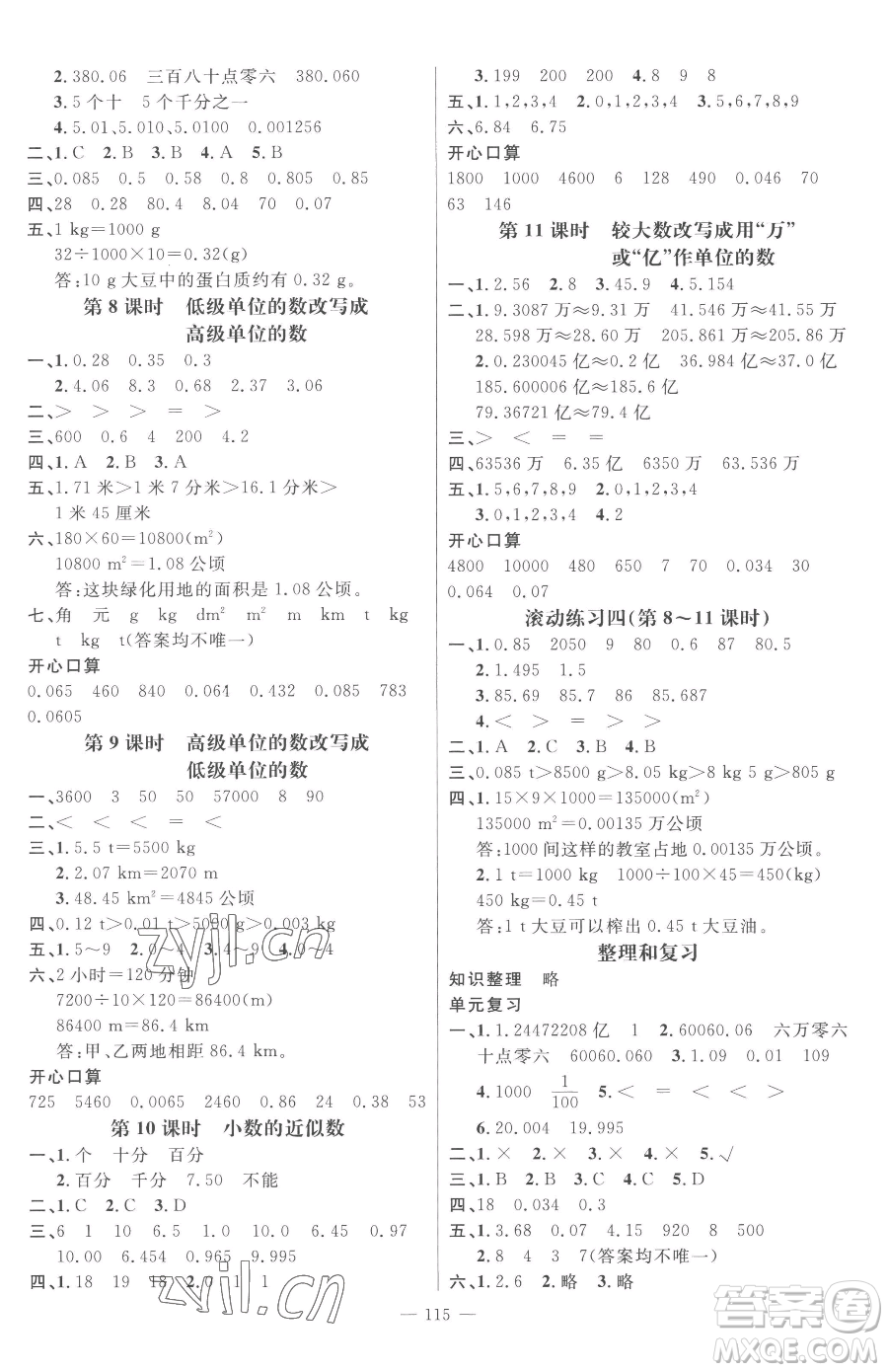 江西教育出版社2023名師測控四年級下冊數(shù)學人教版參考答案