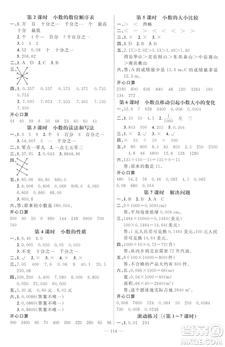 江西教育出版社2023名師測控四年級下冊數(shù)學人教版參考答案