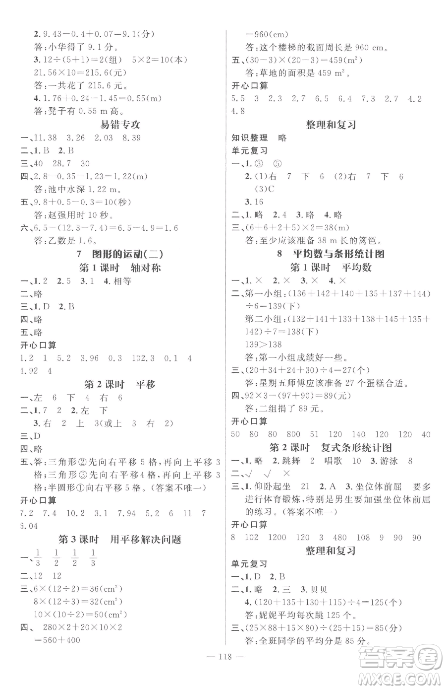 江西教育出版社2023名師測控四年級下冊數(shù)學人教版參考答案