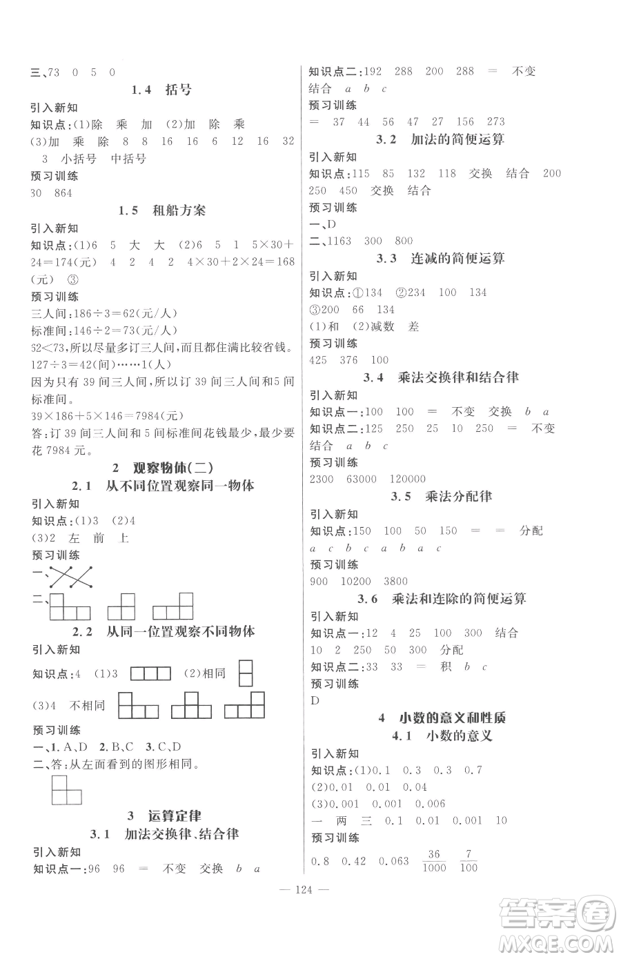 江西教育出版社2023名師測控四年級下冊數(shù)學人教版參考答案