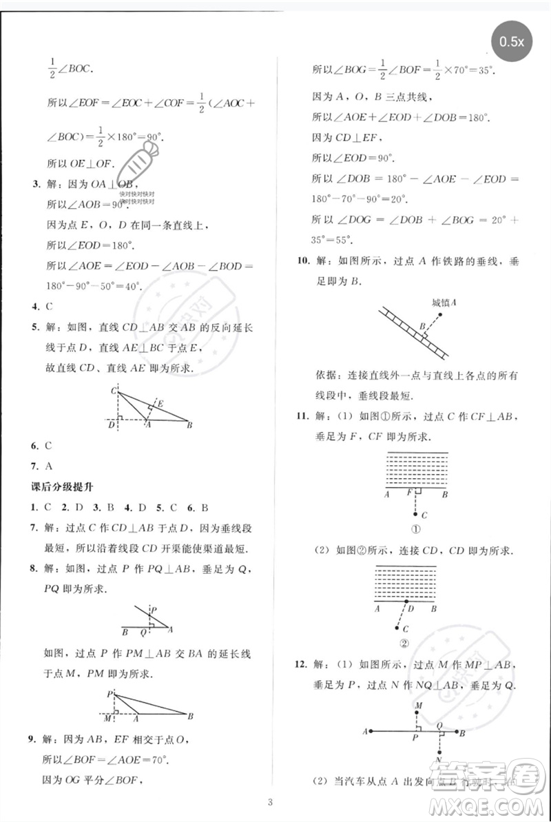 人民教育出版社2023同步輕松練習(xí)七年級(jí)數(shù)學(xué)下冊(cè)人教版參考答案