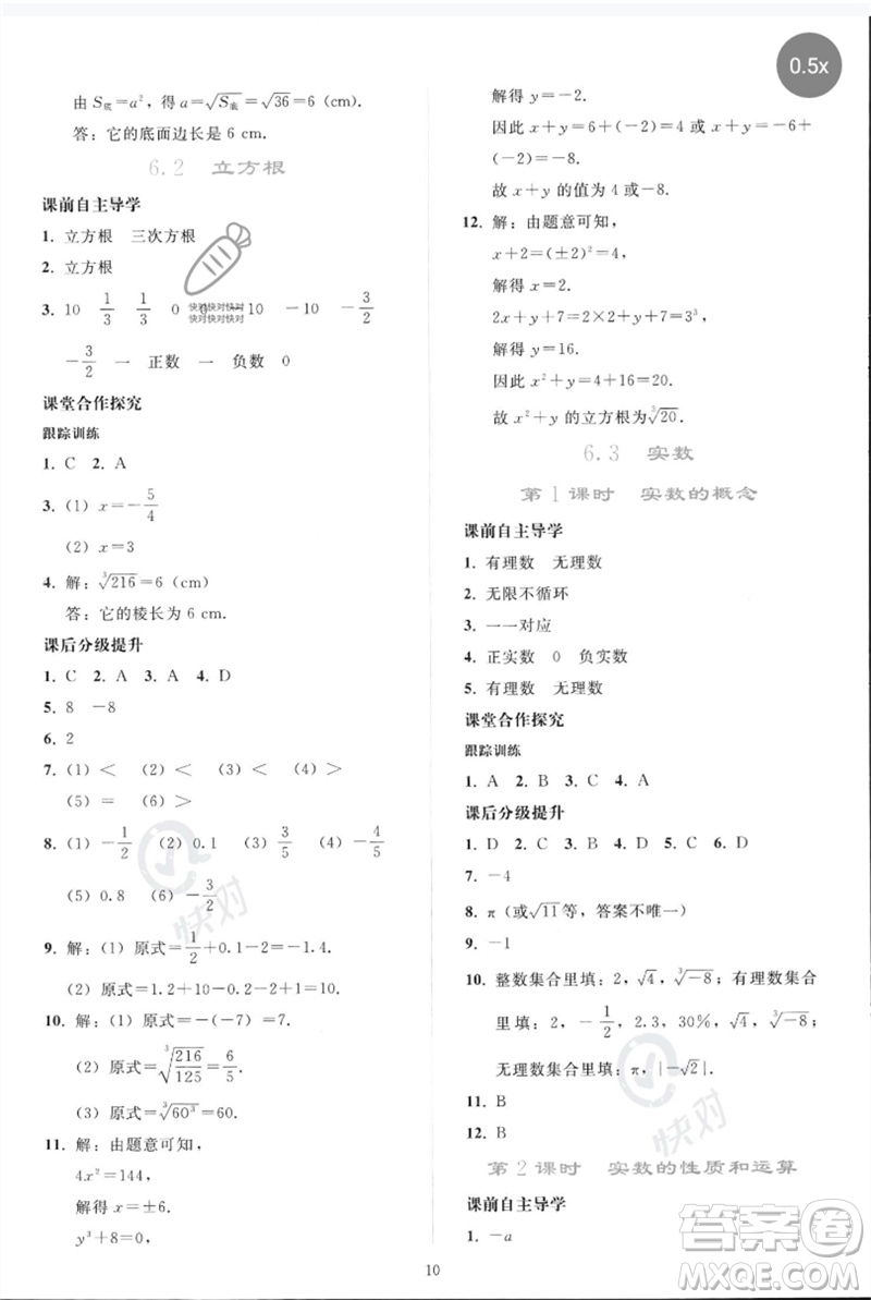 人民教育出版社2023同步輕松練習(xí)七年級(jí)數(shù)學(xué)下冊(cè)人教版參考答案