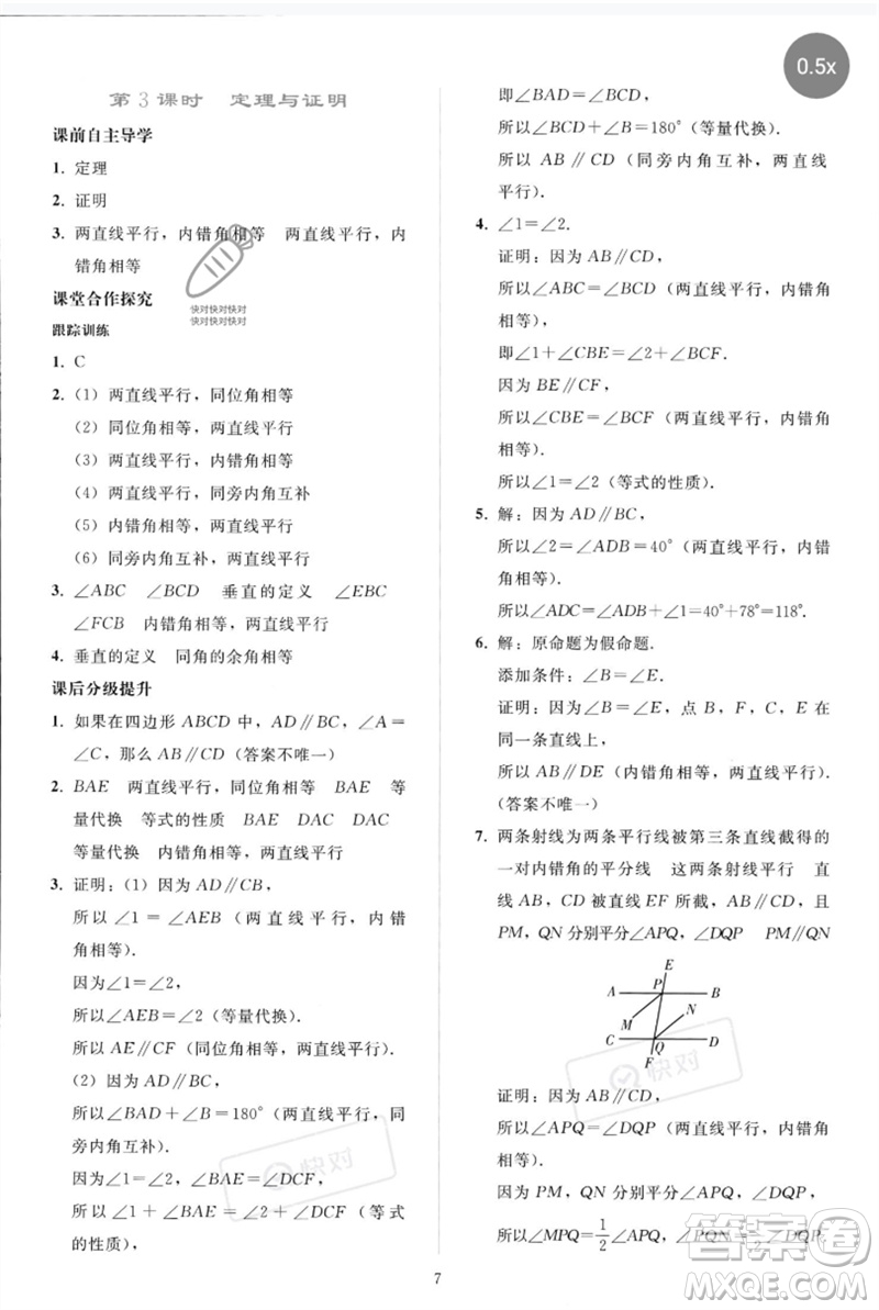 人民教育出版社2023同步輕松練習(xí)七年級(jí)數(shù)學(xué)下冊(cè)人教版參考答案