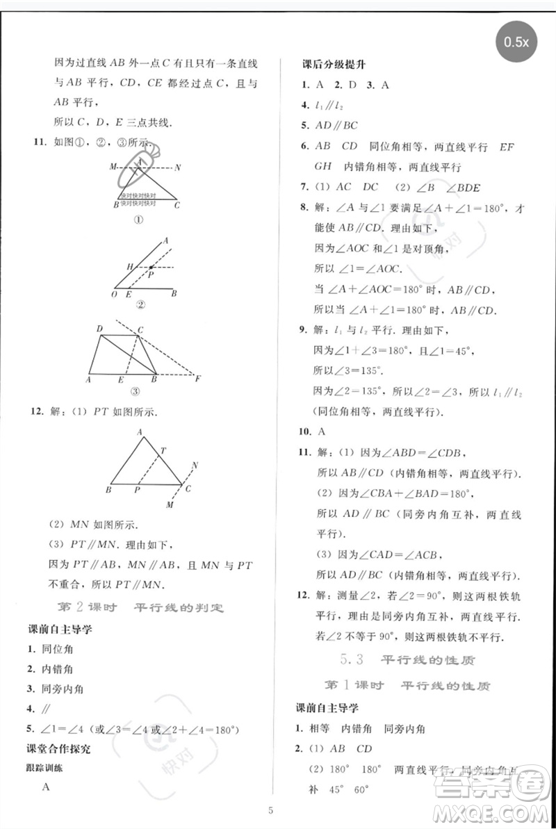 人民教育出版社2023同步輕松練習(xí)七年級(jí)數(shù)學(xué)下冊(cè)人教版參考答案