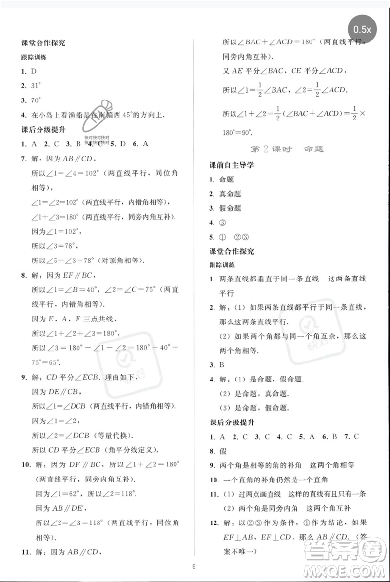 人民教育出版社2023同步輕松練習(xí)七年級(jí)數(shù)學(xué)下冊(cè)人教版參考答案