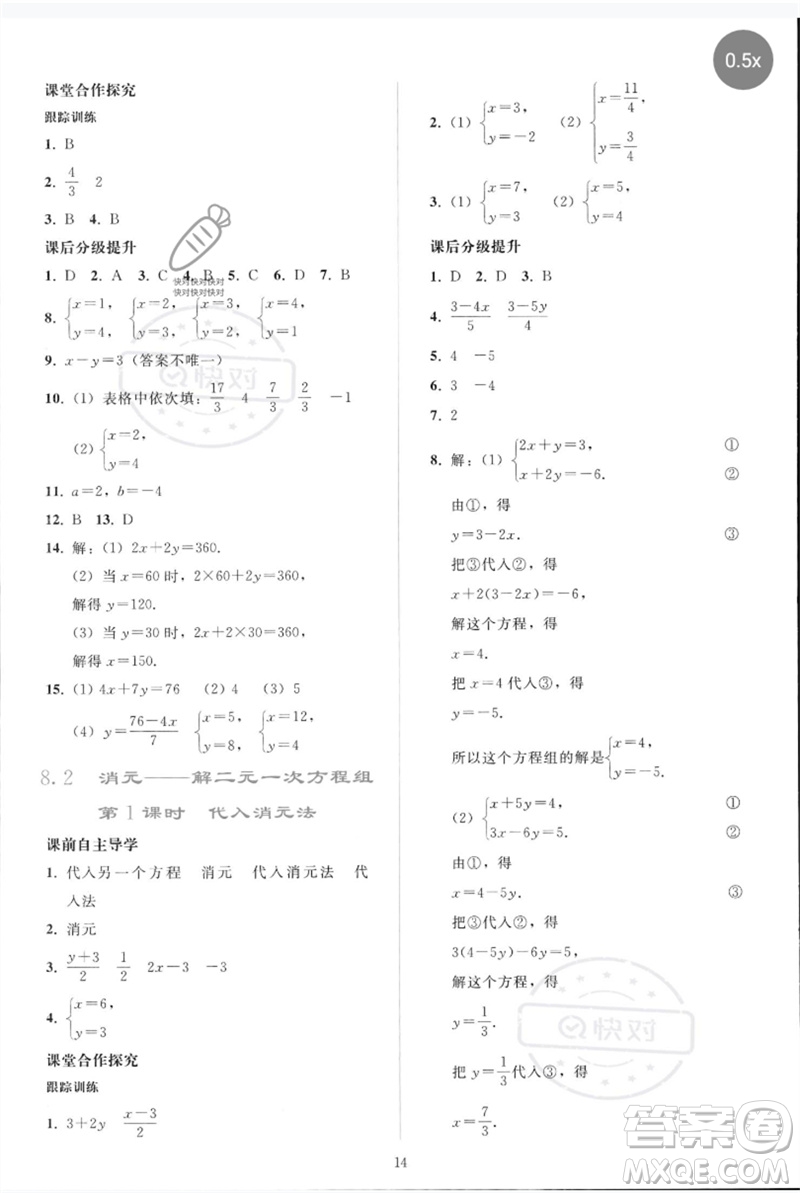 人民教育出版社2023同步輕松練習(xí)七年級(jí)數(shù)學(xué)下冊(cè)人教版參考答案