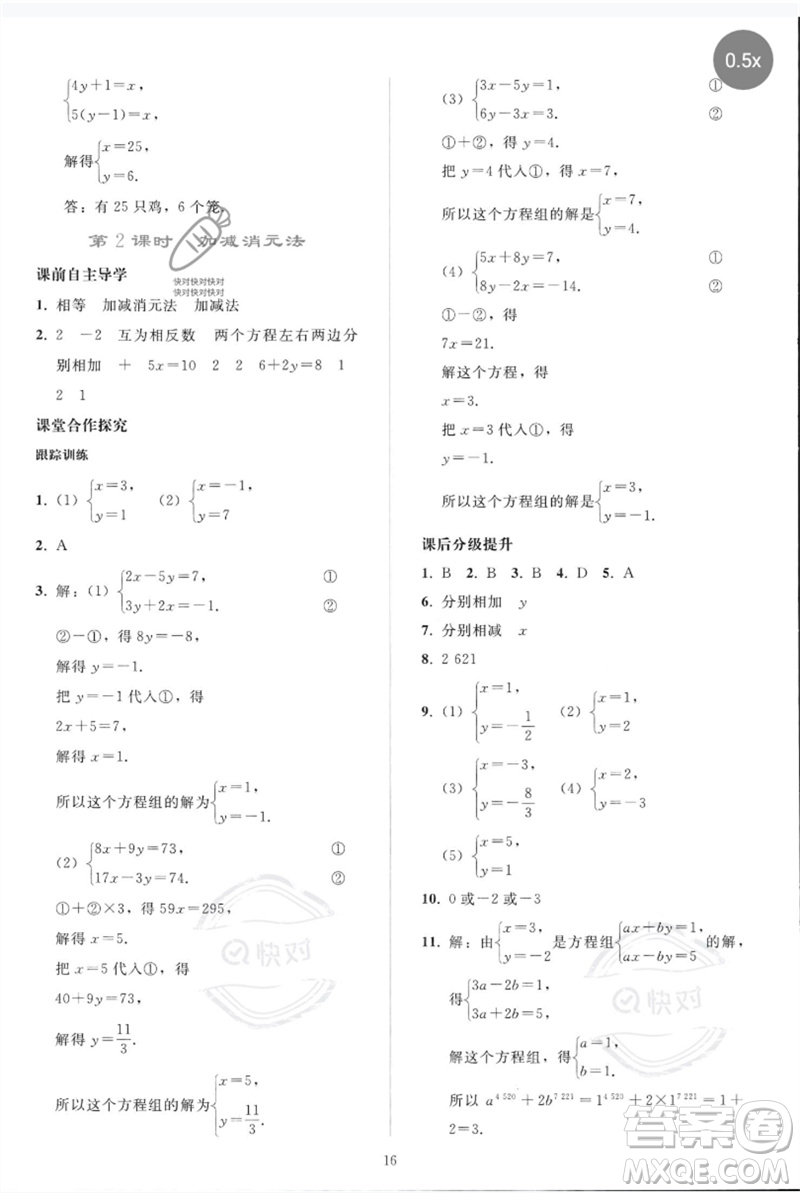 人民教育出版社2023同步輕松練習(xí)七年級(jí)數(shù)學(xué)下冊(cè)人教版參考答案