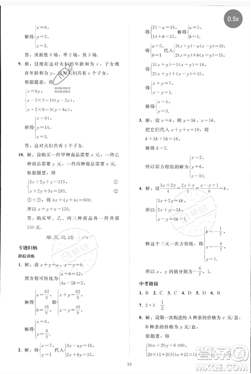 人民教育出版社2023同步輕松練習(xí)七年級(jí)數(shù)學(xué)下冊(cè)人教版參考答案