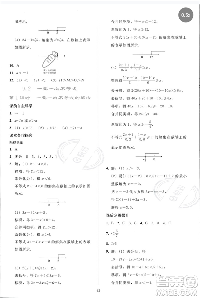 人民教育出版社2023同步輕松練習(xí)七年級(jí)數(shù)學(xué)下冊(cè)人教版參考答案