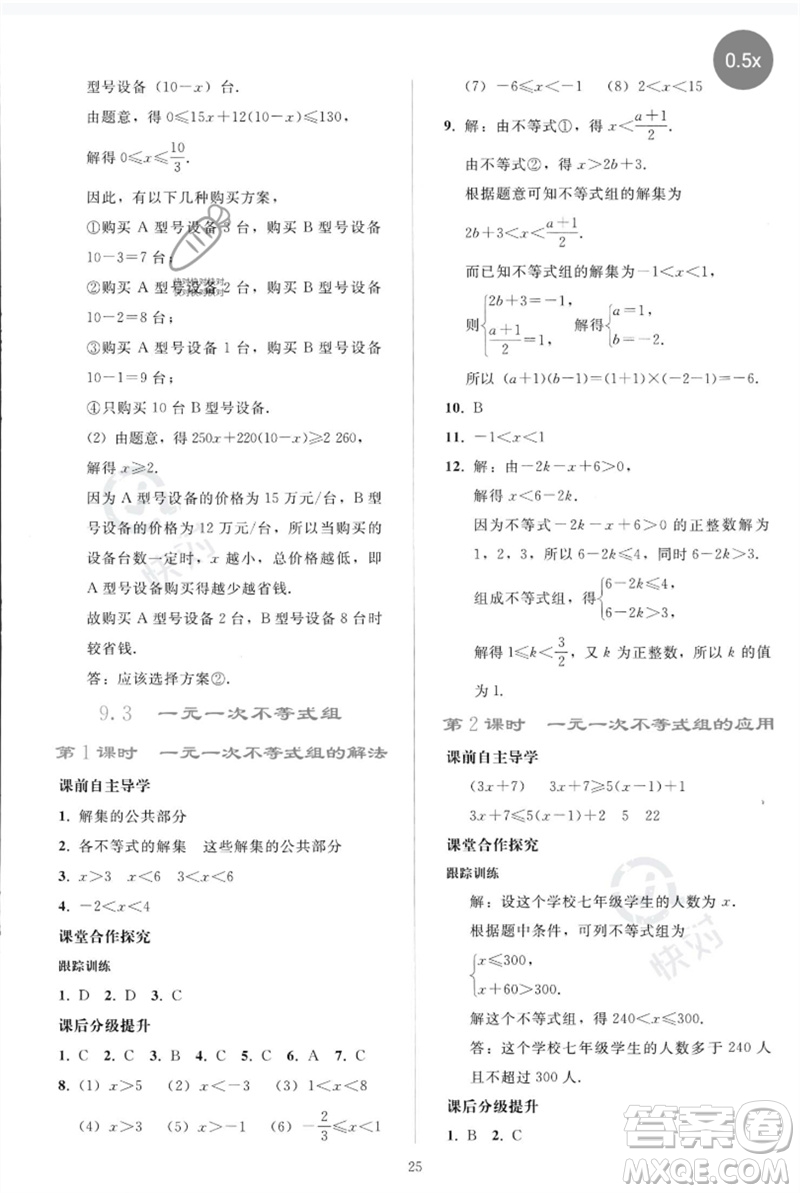 人民教育出版社2023同步輕松練習(xí)七年級(jí)數(shù)學(xué)下冊(cè)人教版參考答案