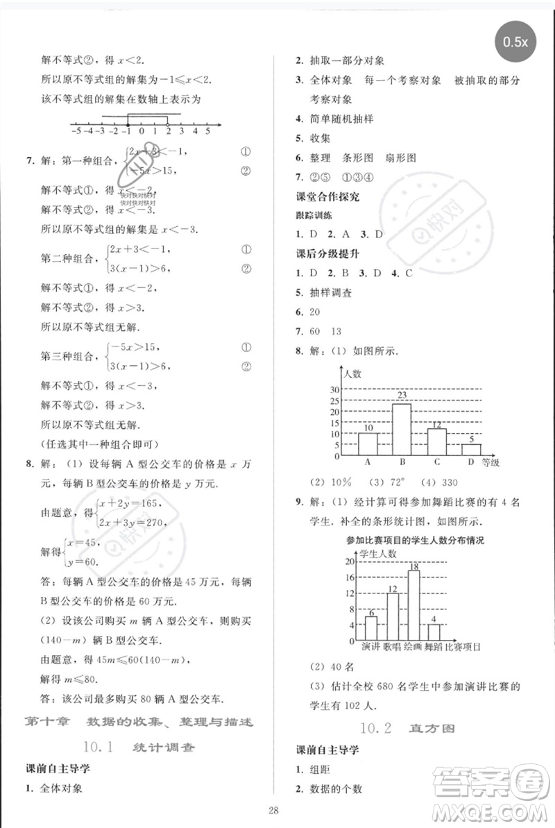 人民教育出版社2023同步輕松練習(xí)七年級(jí)數(shù)學(xué)下冊(cè)人教版參考答案