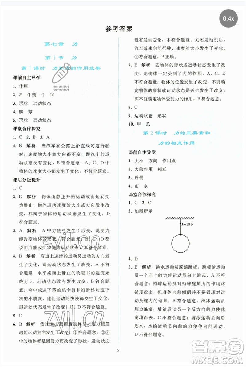 人民教育出版社2023同步輕松練習(xí)八年級(jí)物理下冊(cè)人教版參考答案