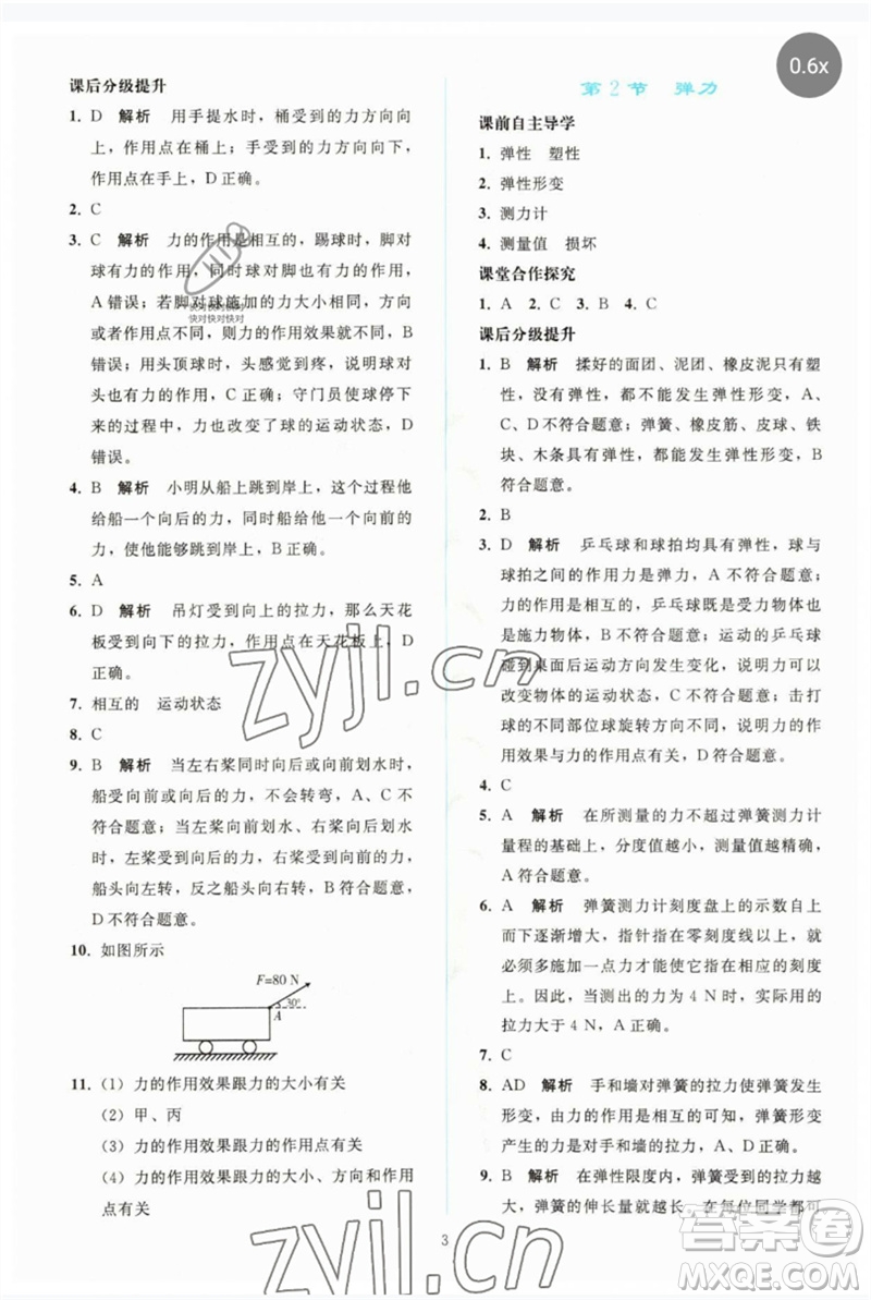 人民教育出版社2023同步輕松練習(xí)八年級(jí)物理下冊(cè)人教版參考答案