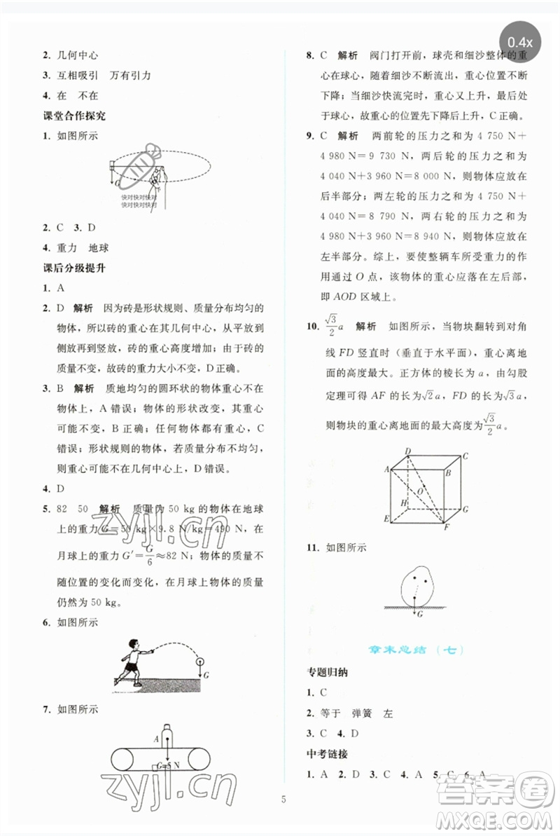 人民教育出版社2023同步輕松練習(xí)八年級(jí)物理下冊(cè)人教版參考答案