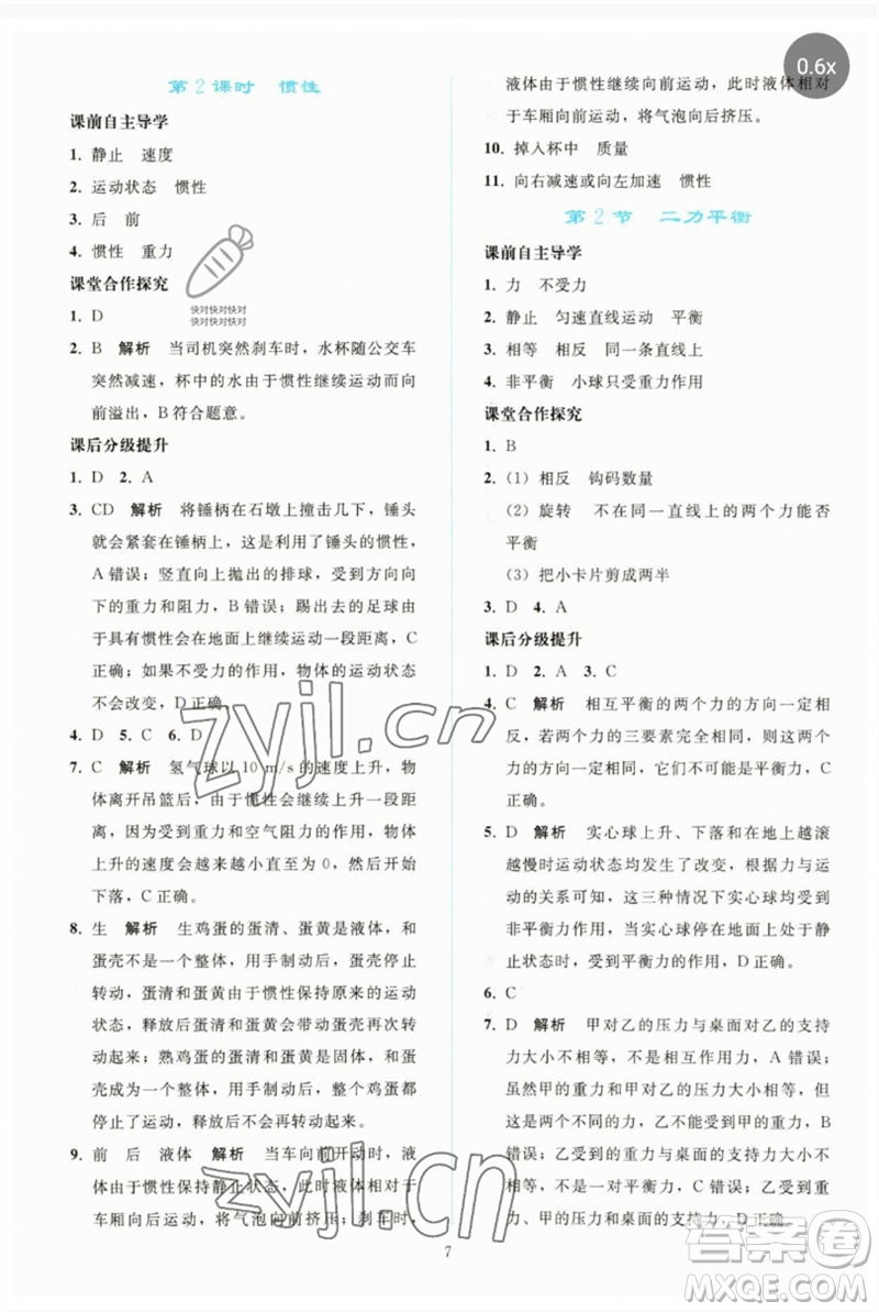 人民教育出版社2023同步輕松練習(xí)八年級(jí)物理下冊(cè)人教版參考答案