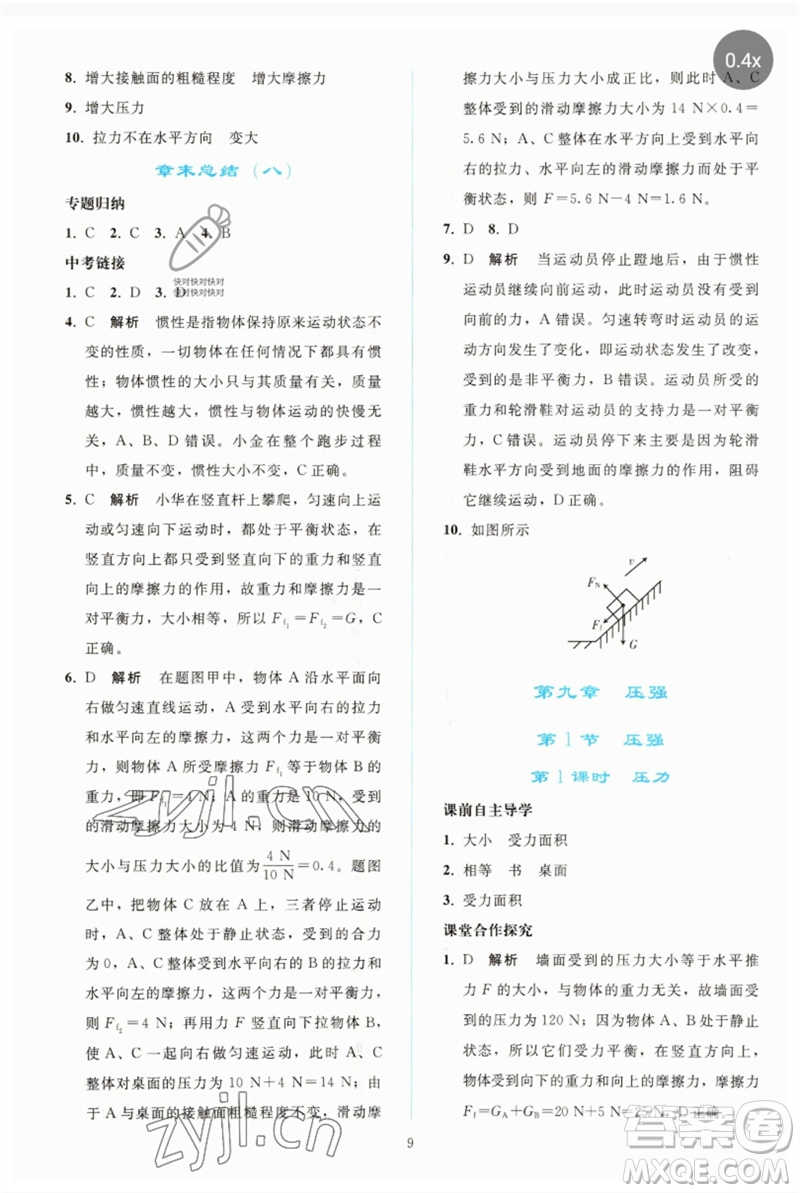 人民教育出版社2023同步輕松練習(xí)八年級(jí)物理下冊(cè)人教版參考答案