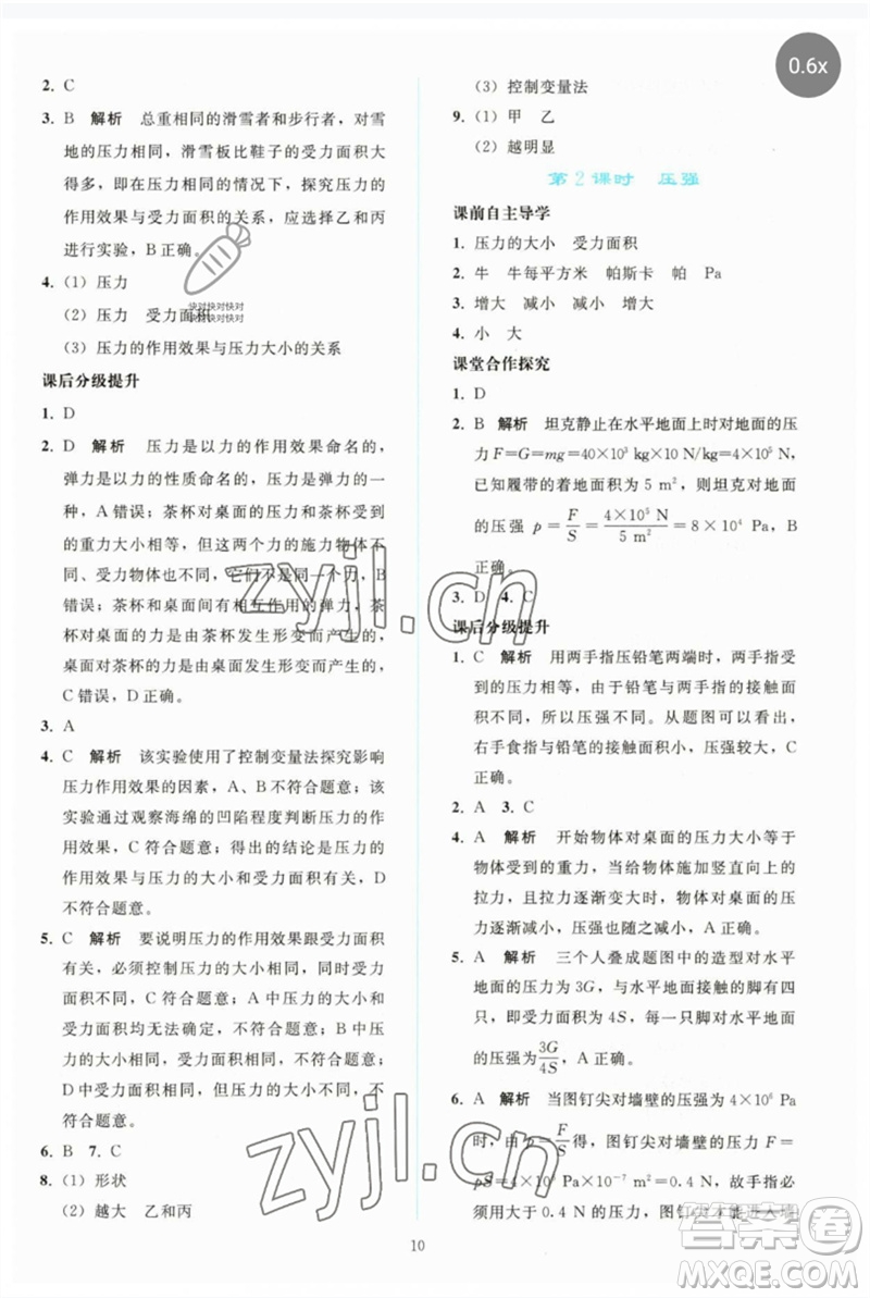 人民教育出版社2023同步輕松練習(xí)八年級(jí)物理下冊(cè)人教版參考答案