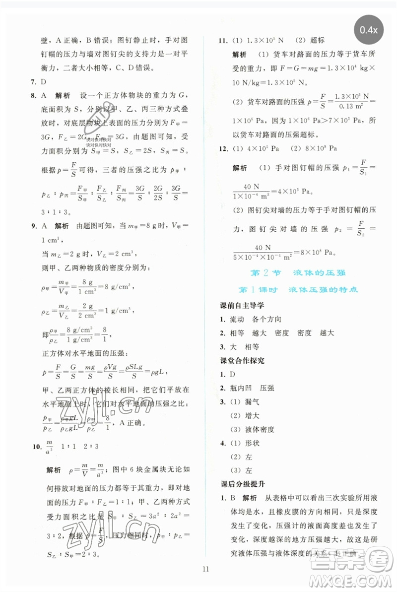 人民教育出版社2023同步輕松練習(xí)八年級(jí)物理下冊(cè)人教版參考答案