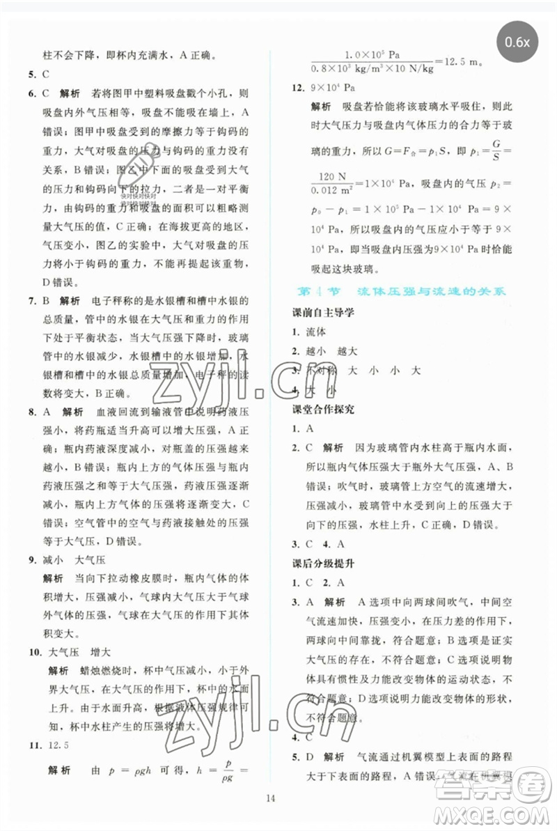 人民教育出版社2023同步輕松練習(xí)八年級(jí)物理下冊(cè)人教版參考答案