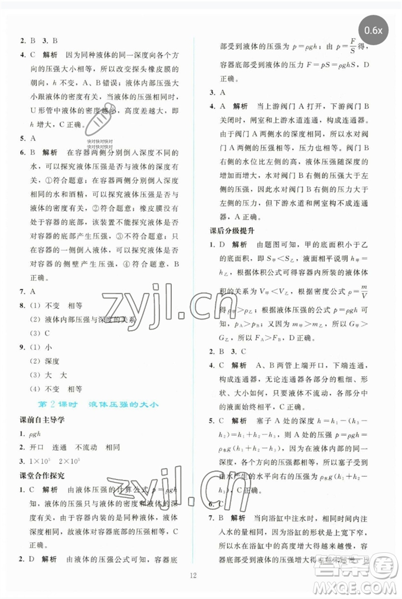 人民教育出版社2023同步輕松練習(xí)八年級(jí)物理下冊(cè)人教版參考答案