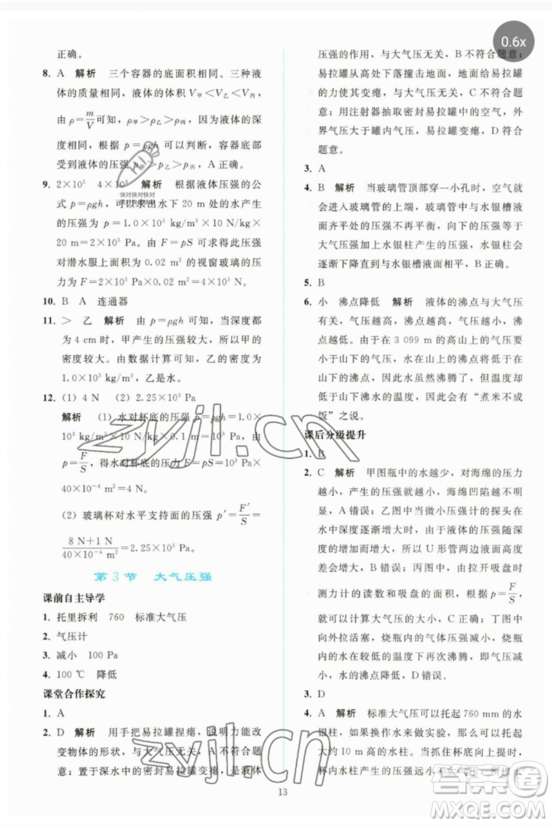 人民教育出版社2023同步輕松練習(xí)八年級(jí)物理下冊(cè)人教版參考答案