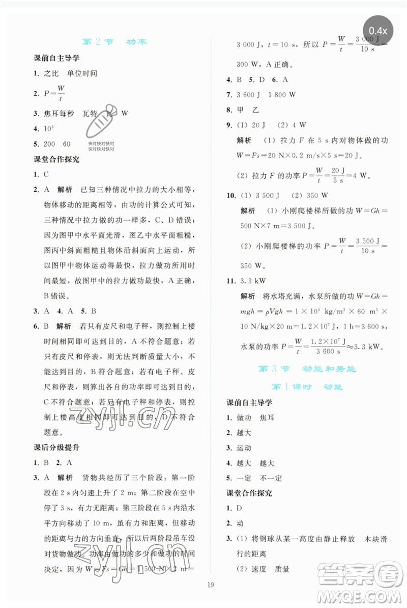 人民教育出版社2023同步輕松練習(xí)八年級(jí)物理下冊(cè)人教版參考答案