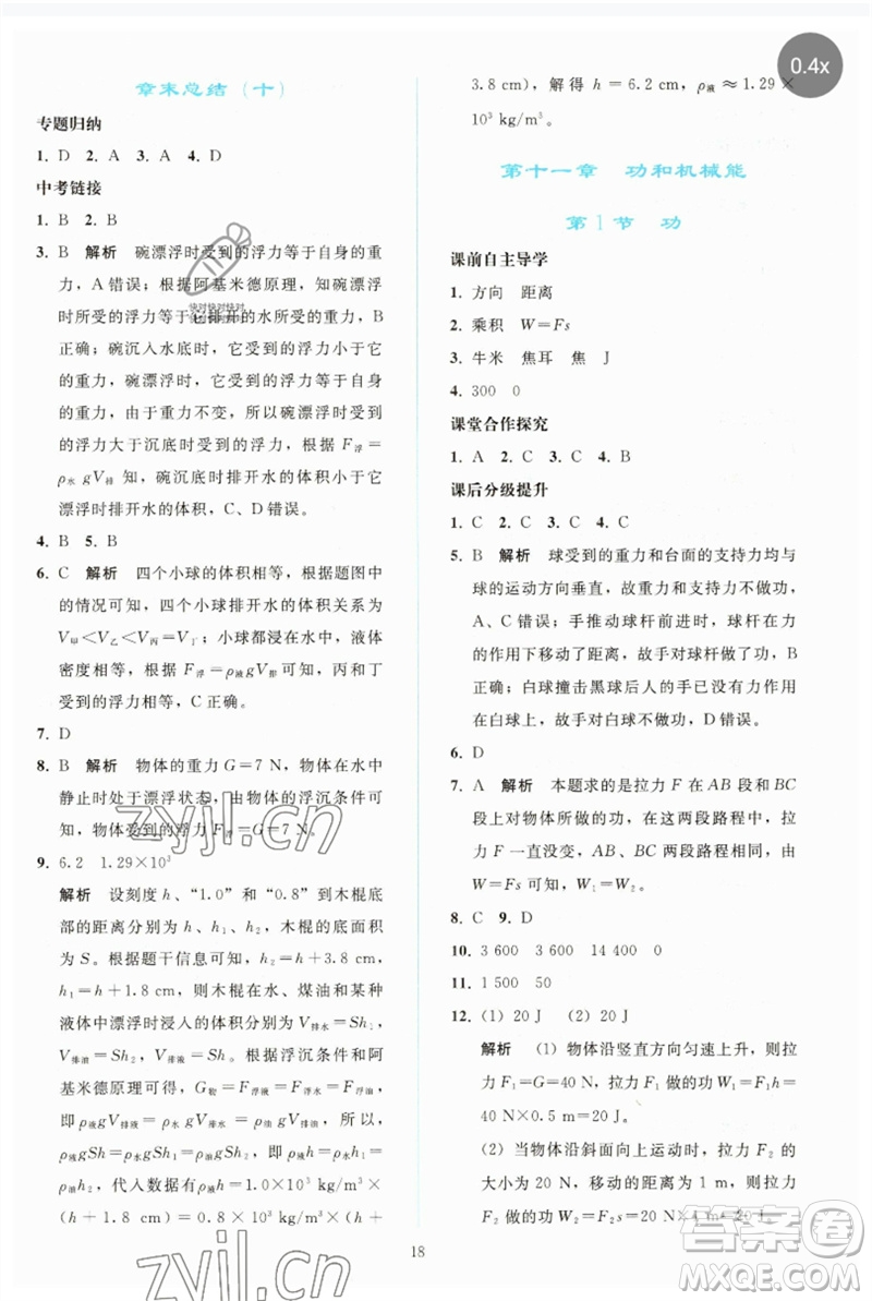 人民教育出版社2023同步輕松練習(xí)八年級(jí)物理下冊(cè)人教版參考答案