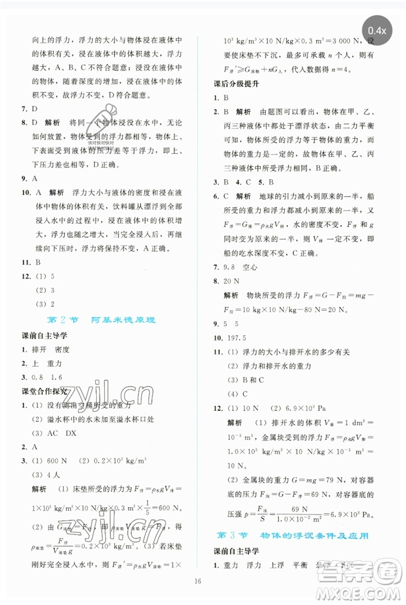 人民教育出版社2023同步輕松練習(xí)八年級(jí)物理下冊(cè)人教版參考答案