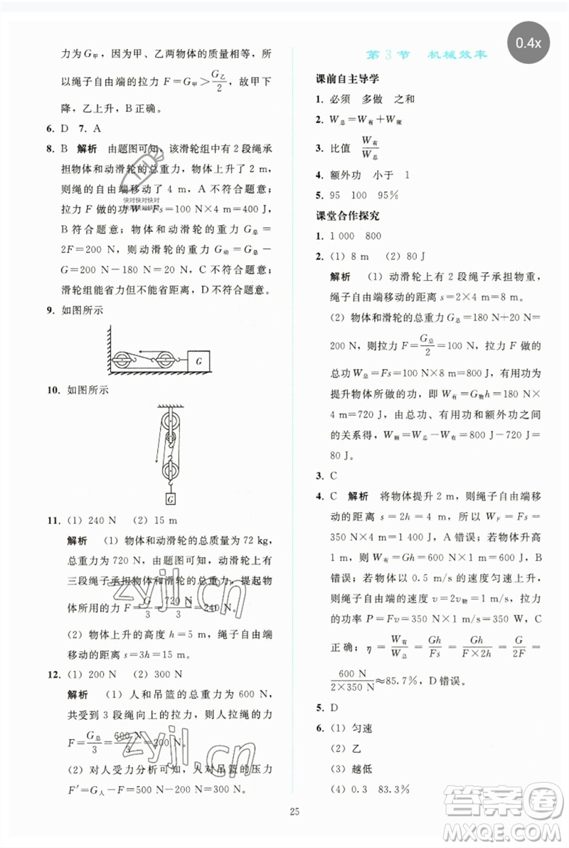 人民教育出版社2023同步輕松練習(xí)八年級(jí)物理下冊(cè)人教版參考答案