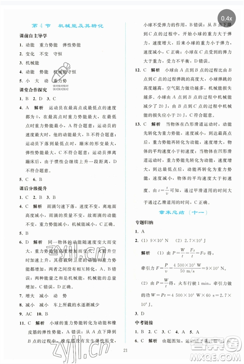 人民教育出版社2023同步輕松練習(xí)八年級(jí)物理下冊(cè)人教版參考答案