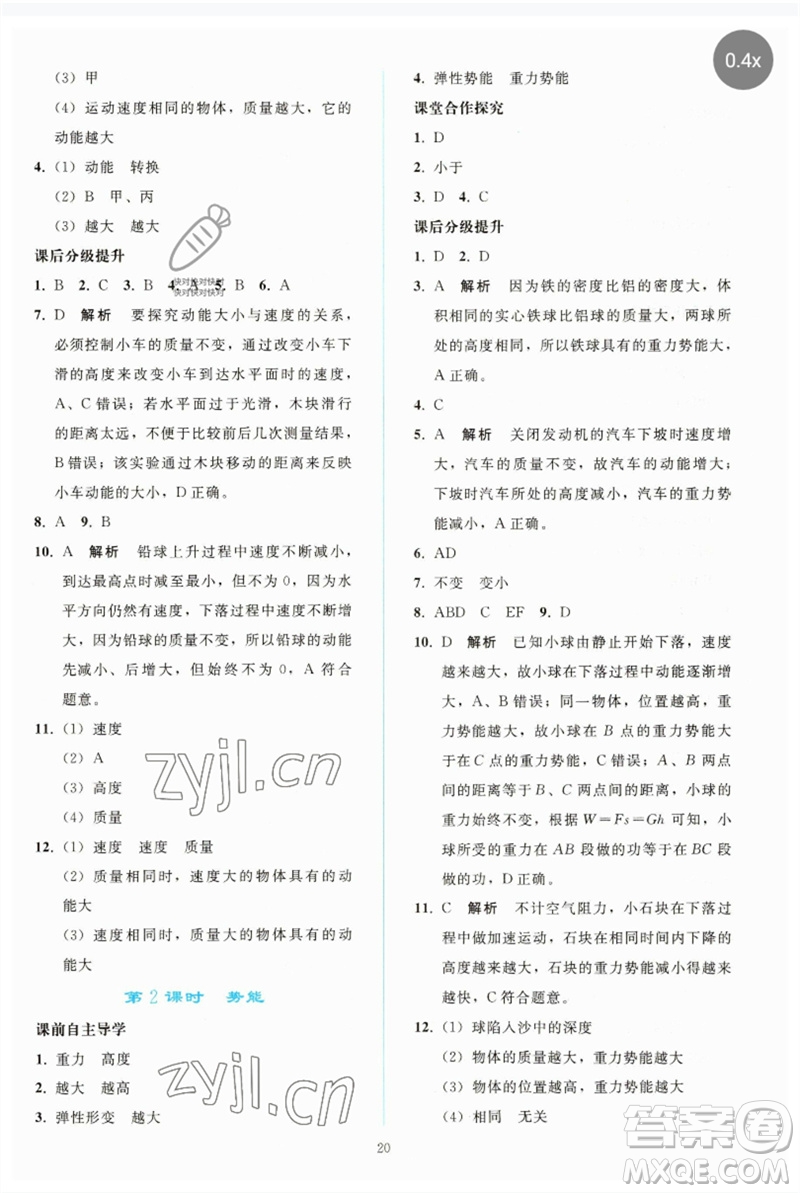 人民教育出版社2023同步輕松練習(xí)八年級(jí)物理下冊(cè)人教版參考答案