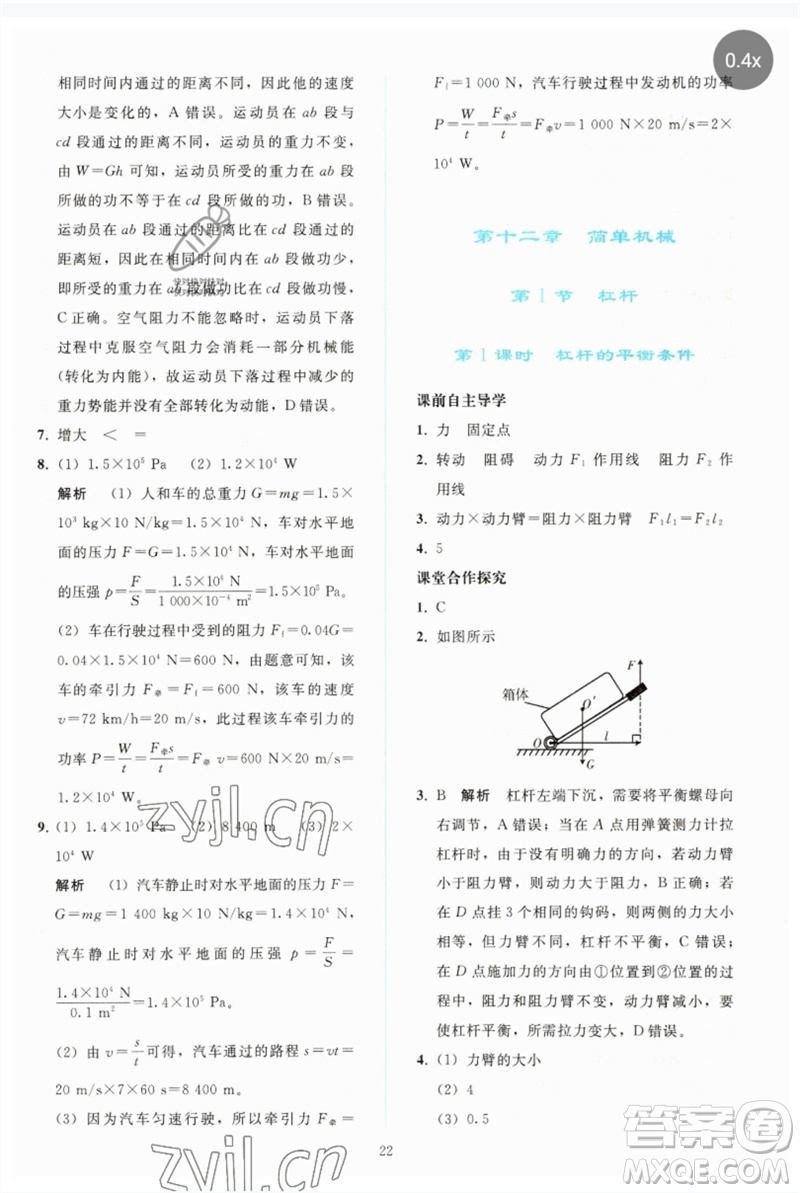 人民教育出版社2023同步輕松練習(xí)八年級(jí)物理下冊(cè)人教版參考答案