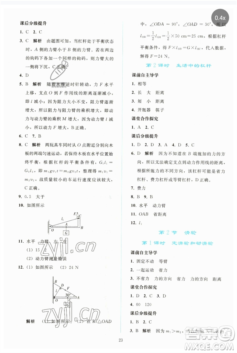 人民教育出版社2023同步輕松練習(xí)八年級(jí)物理下冊(cè)人教版參考答案