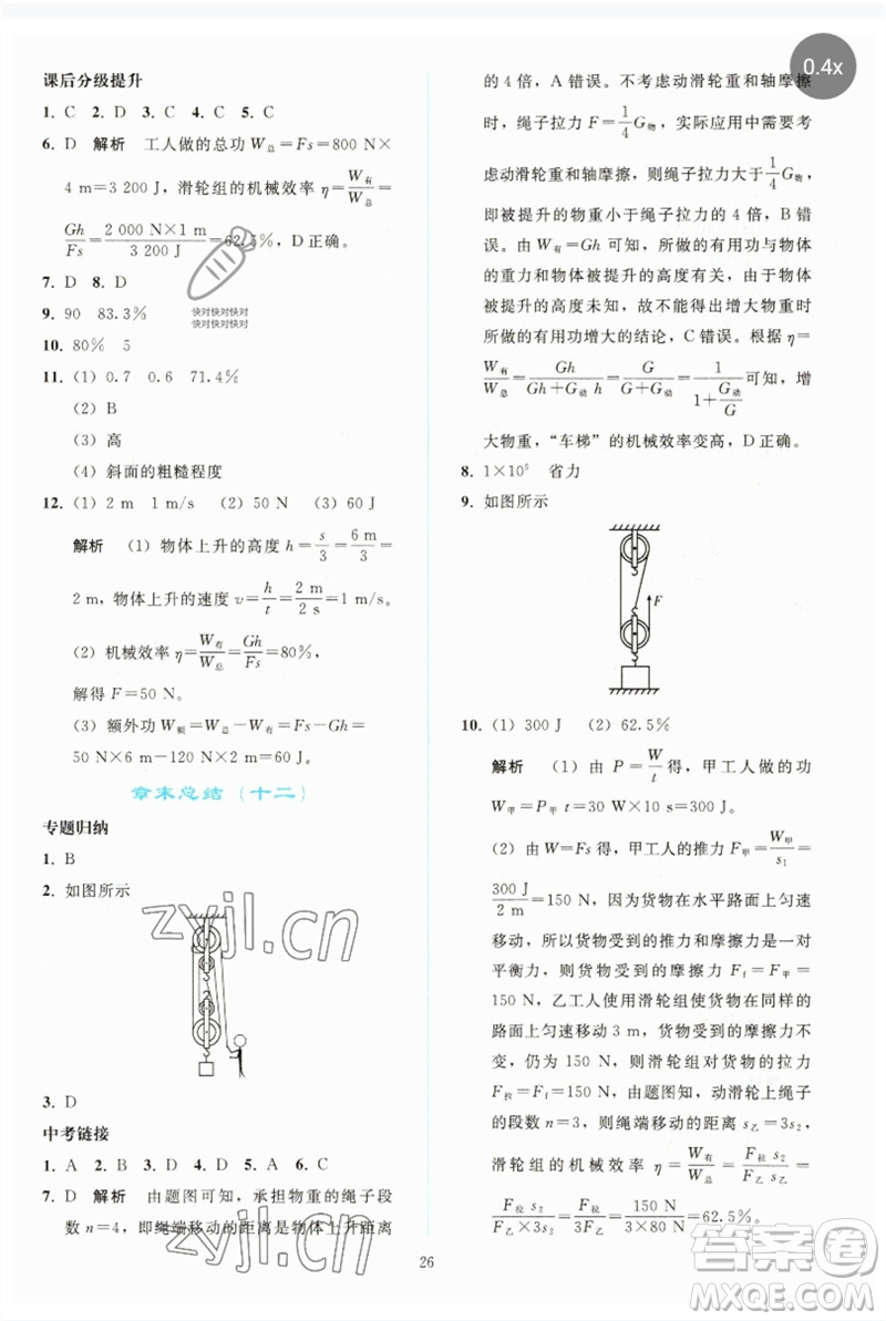 人民教育出版社2023同步輕松練習(xí)八年級(jí)物理下冊(cè)人教版參考答案