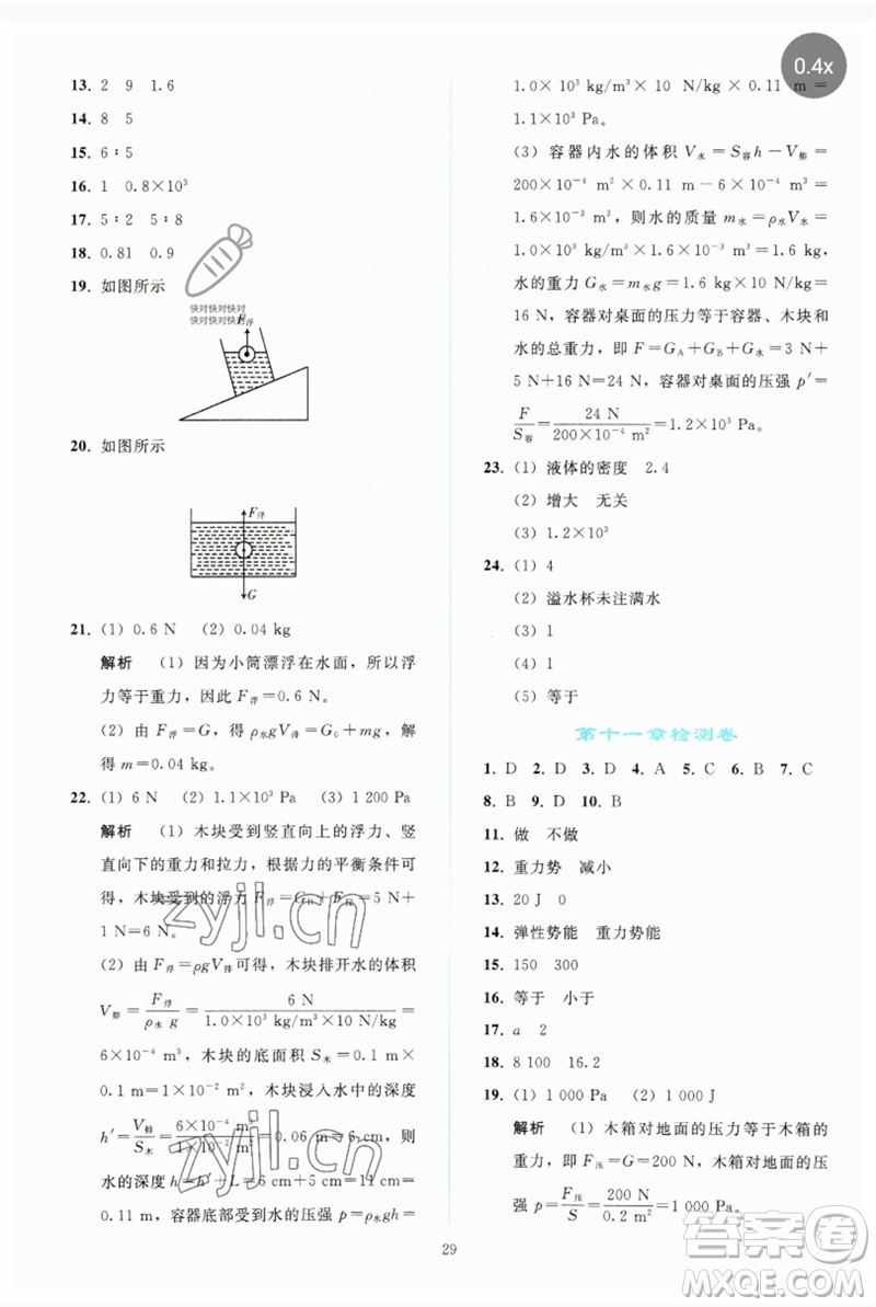 人民教育出版社2023同步輕松練習(xí)八年級(jí)物理下冊(cè)人教版參考答案