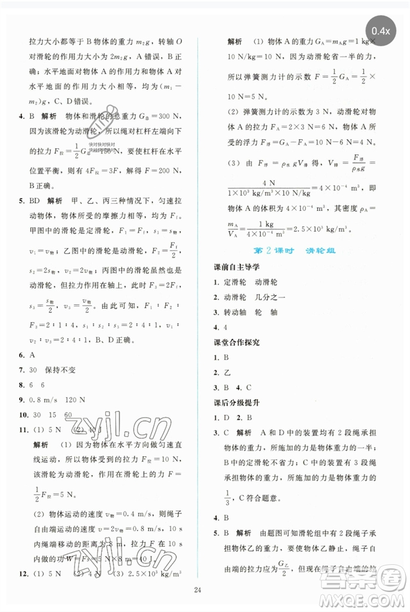 人民教育出版社2023同步輕松練習(xí)八年級(jí)物理下冊(cè)人教版參考答案