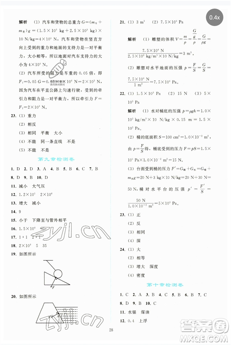 人民教育出版社2023同步輕松練習(xí)八年級(jí)物理下冊(cè)人教版參考答案