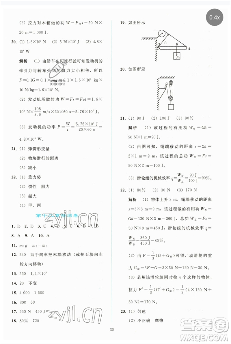 人民教育出版社2023同步輕松練習(xí)八年級(jí)物理下冊(cè)人教版參考答案