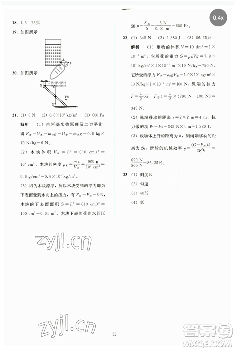 人民教育出版社2023同步輕松練習(xí)八年級(jí)物理下冊(cè)人教版參考答案