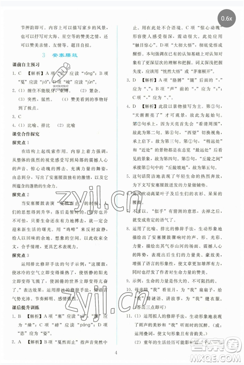 人民教育出版社2023同步輕松練習(xí)八年級(jí)語(yǔ)文下冊(cè)人教版參考答案