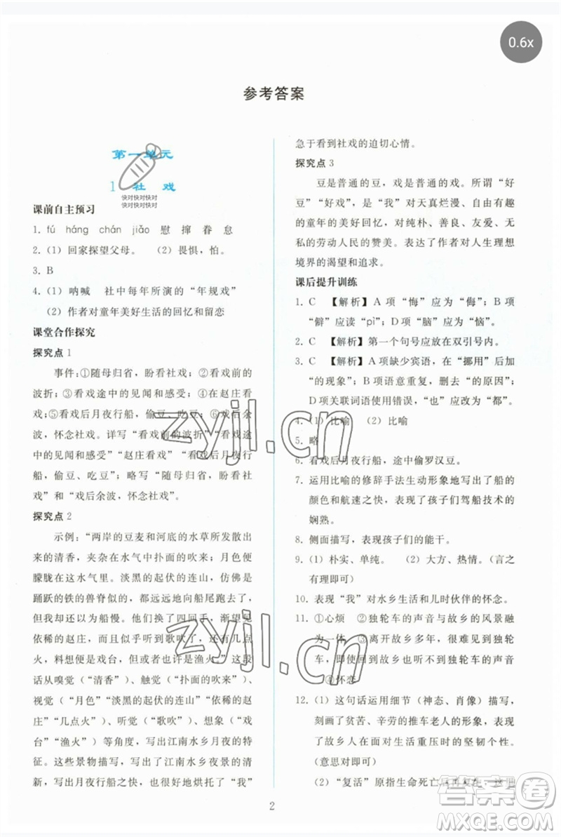 人民教育出版社2023同步輕松練習(xí)八年級(jí)語(yǔ)文下冊(cè)人教版參考答案