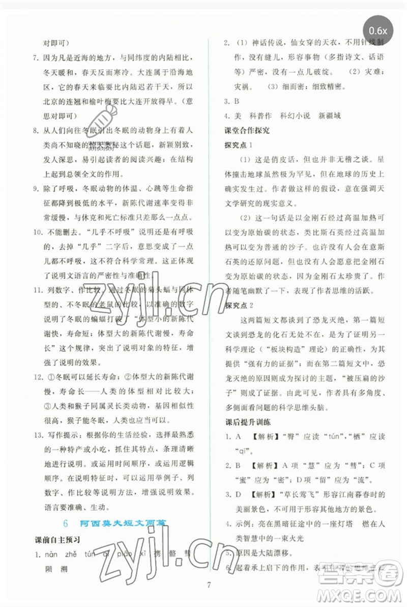 人民教育出版社2023同步輕松練習(xí)八年級(jí)語(yǔ)文下冊(cè)人教版參考答案