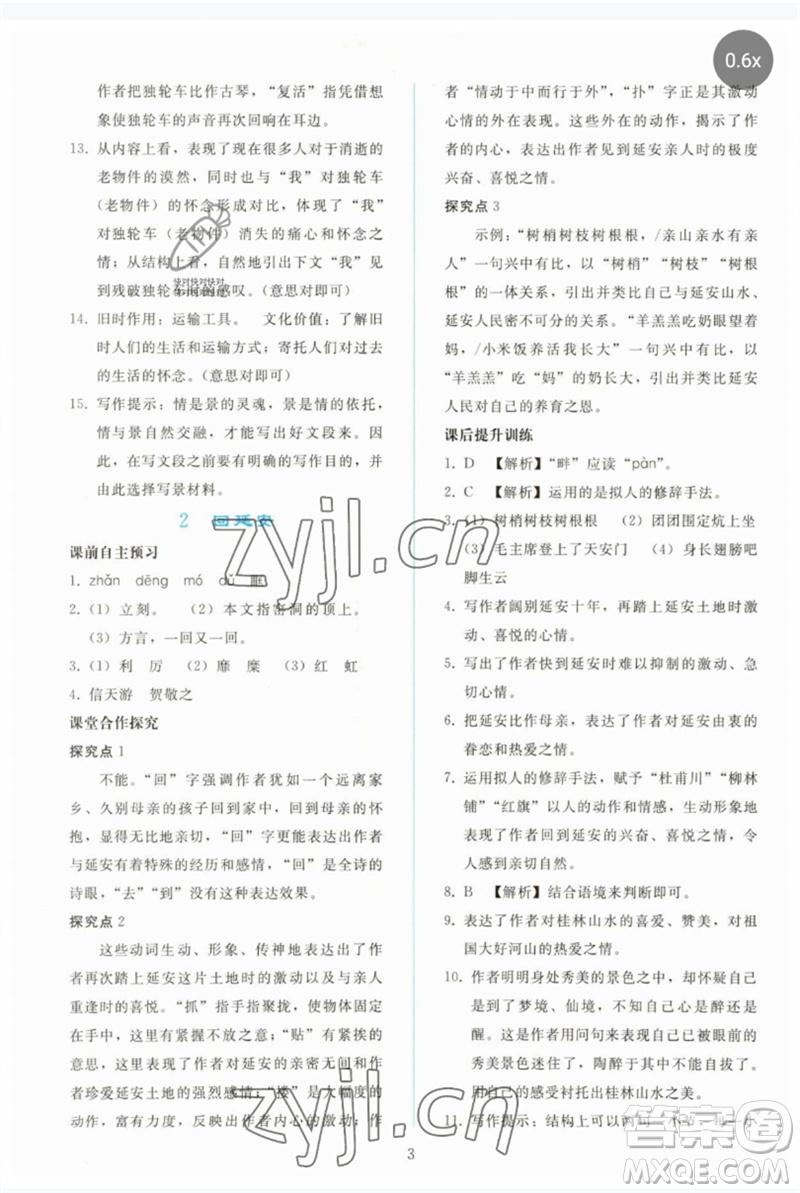 人民教育出版社2023同步輕松練習(xí)八年級(jí)語(yǔ)文下冊(cè)人教版參考答案